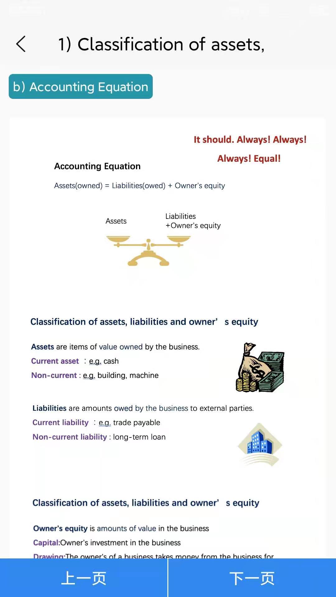 培诺PIAL学习系统软件截图3