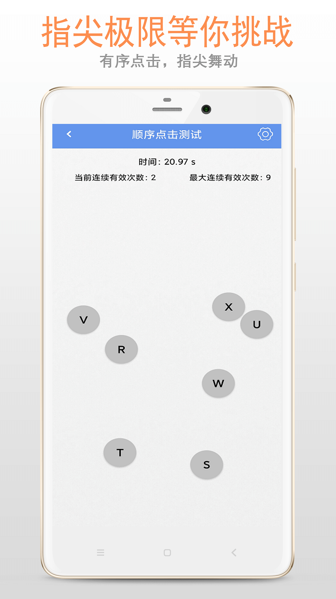 手速测试截图5