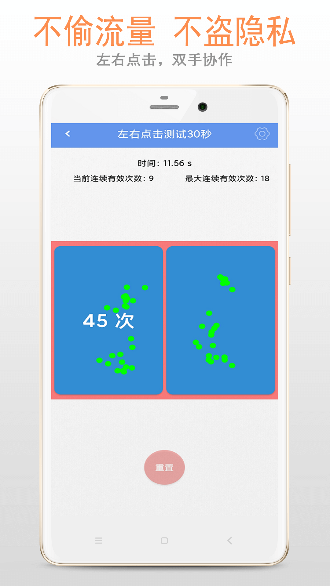 手速测试截图3