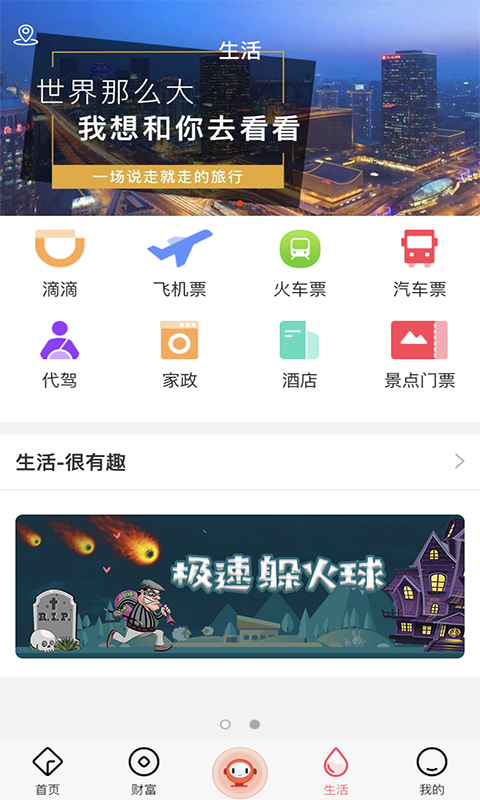 新泰齐丰村镇银行截图4