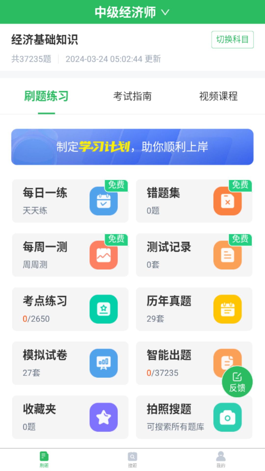 经济师优题宝截图1