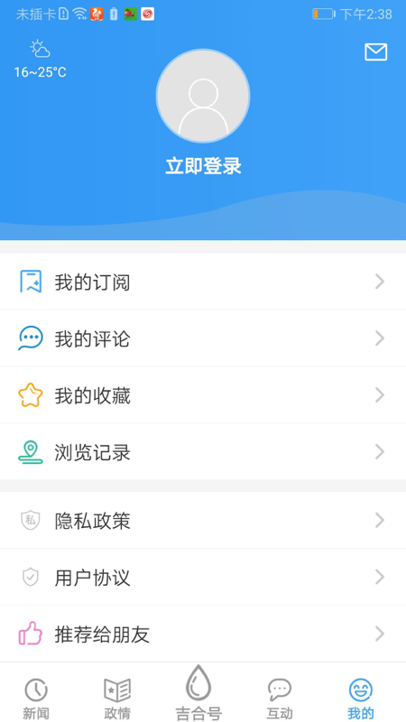 吉林融媒截图3