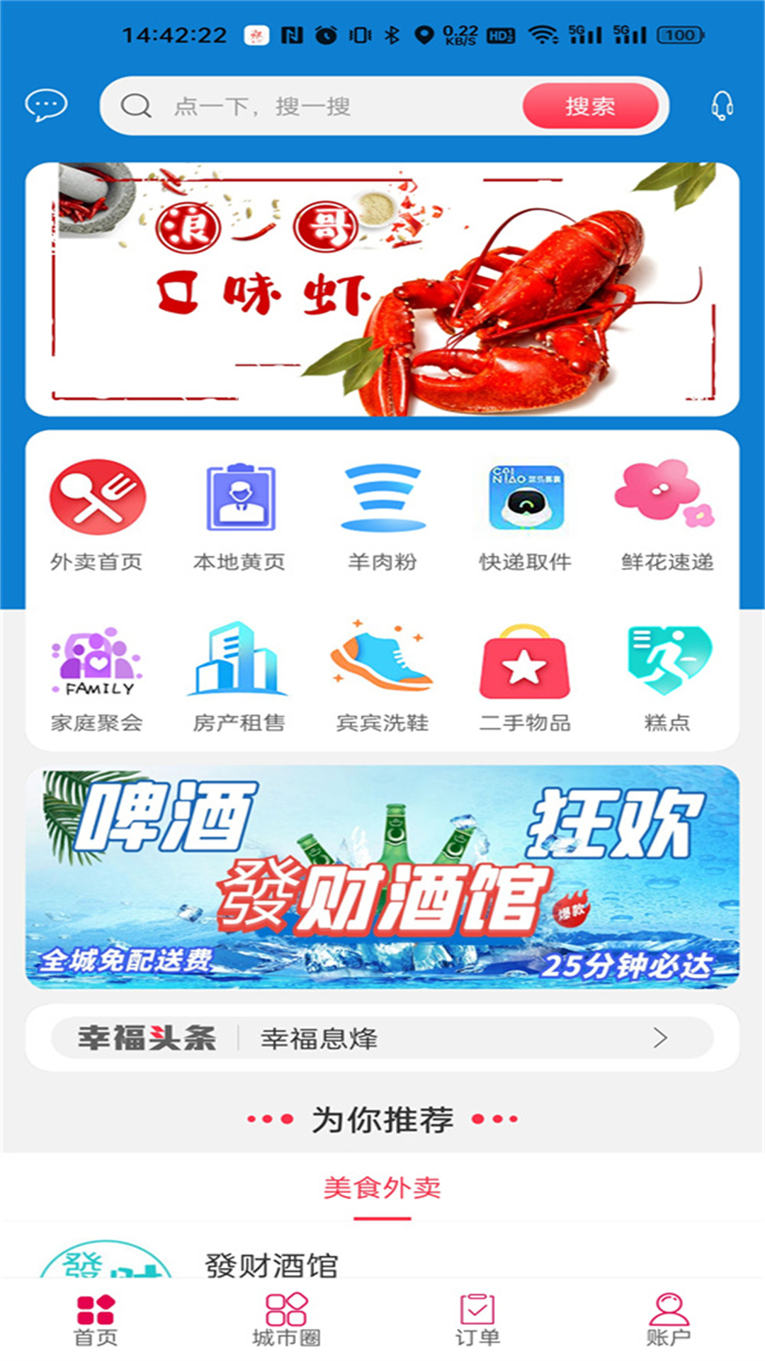 幸福息烽截图1