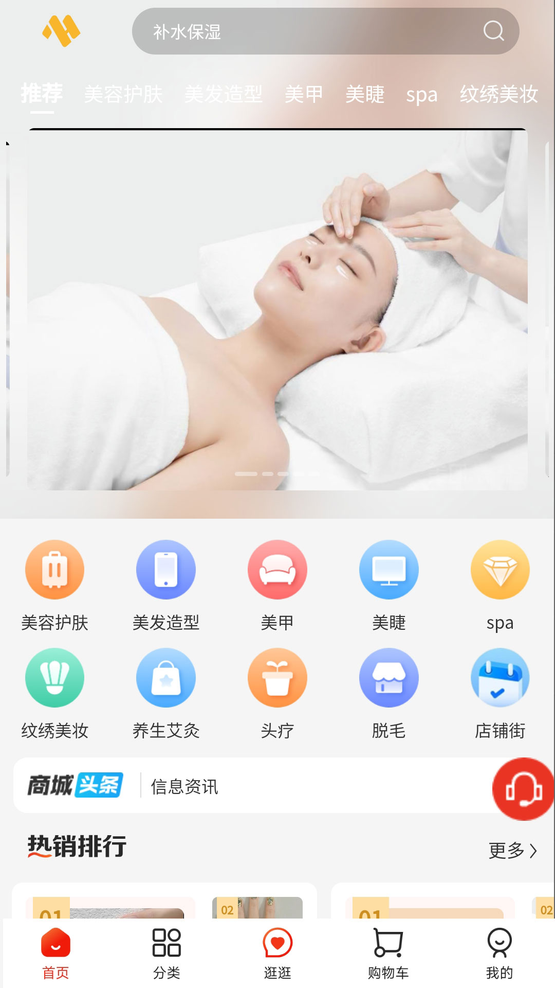 曼禾甄美v1.1.9截图5