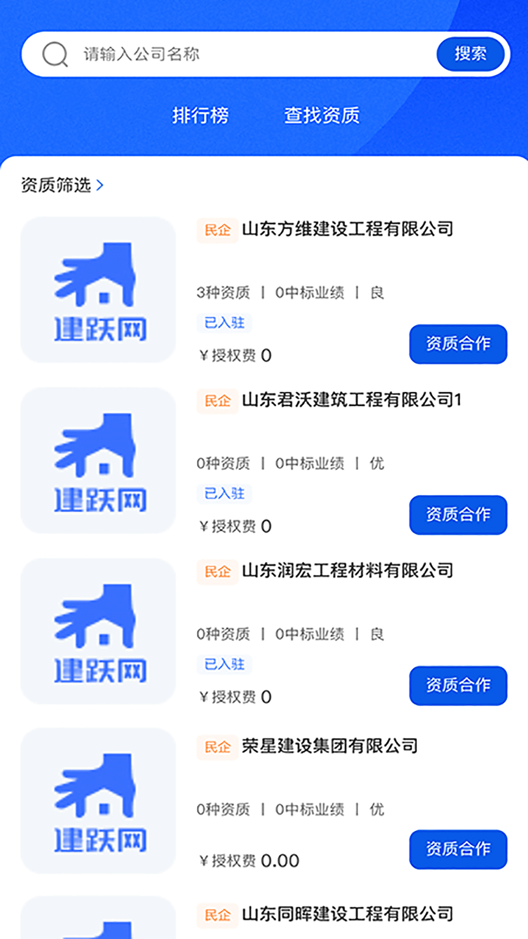 建跃网v1.1.03截图3