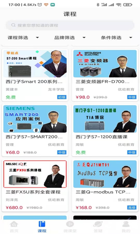 优屹课堂截图2