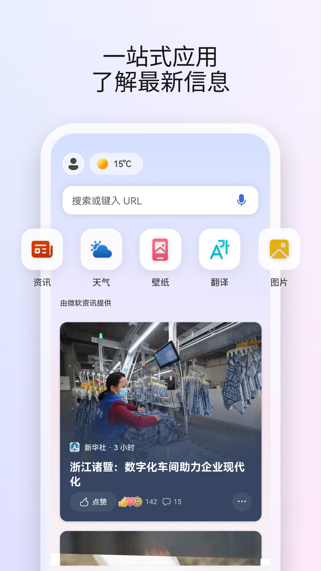 Microsoft Start-微软出品超级APP截图1