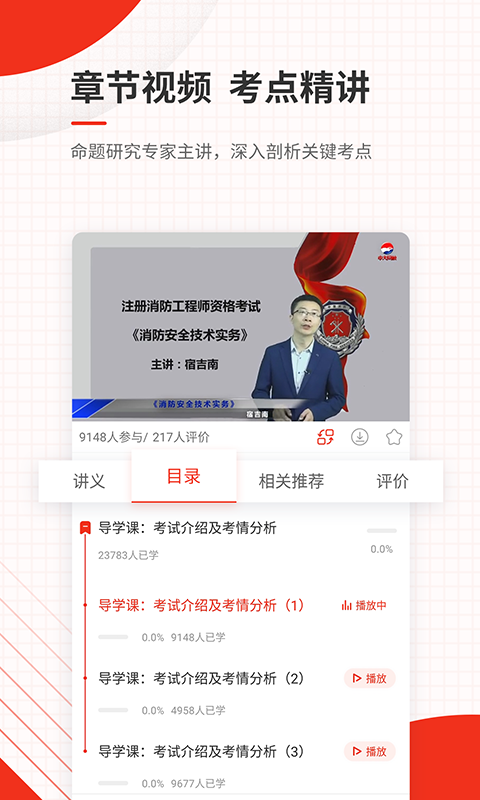 注册消防工程师截图4