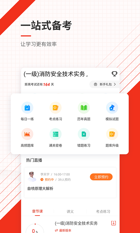 注册消防工程师截图2