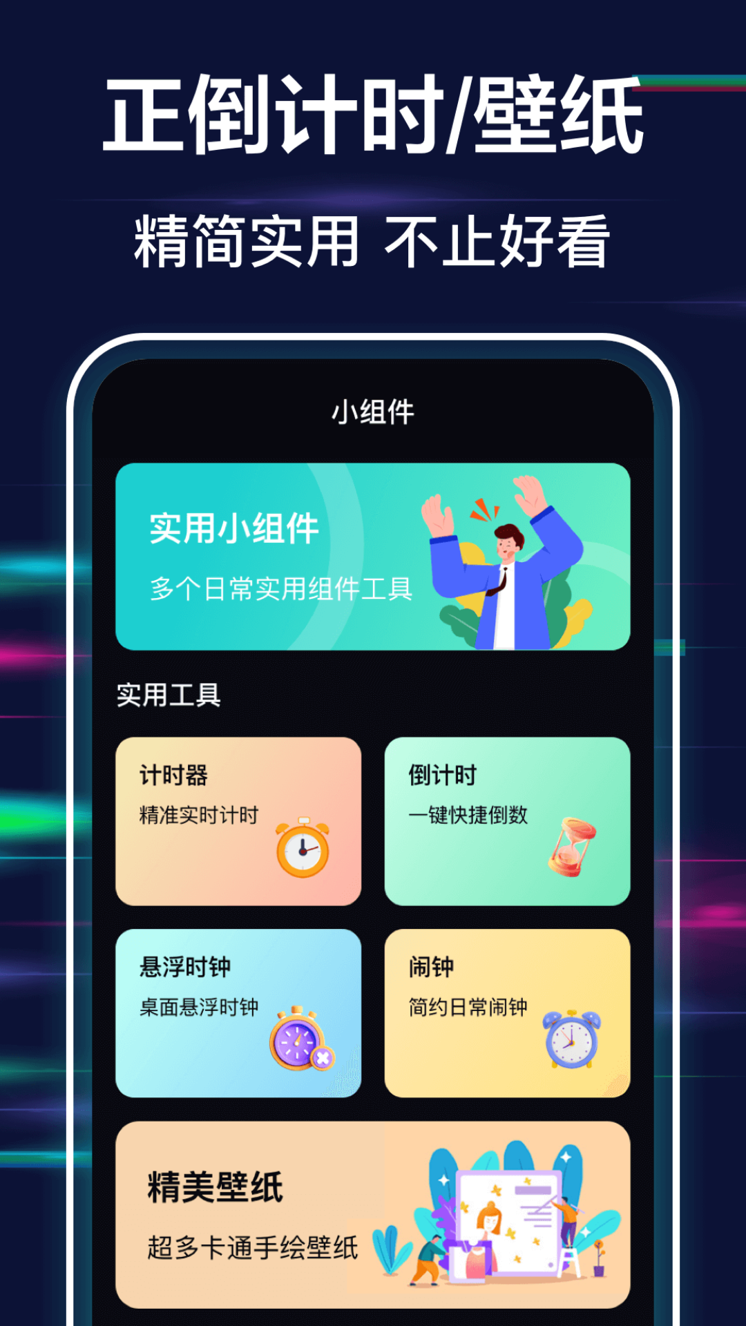 极简全屏时钟v3.0.140截图2