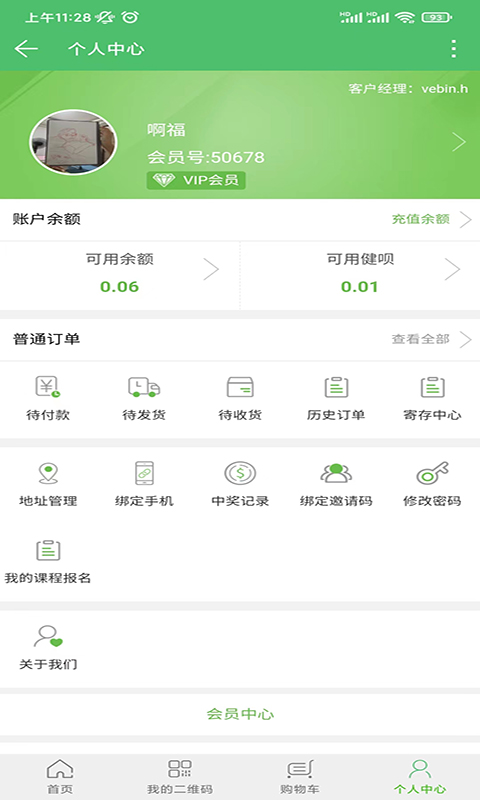 健丽人生v1.8截图1