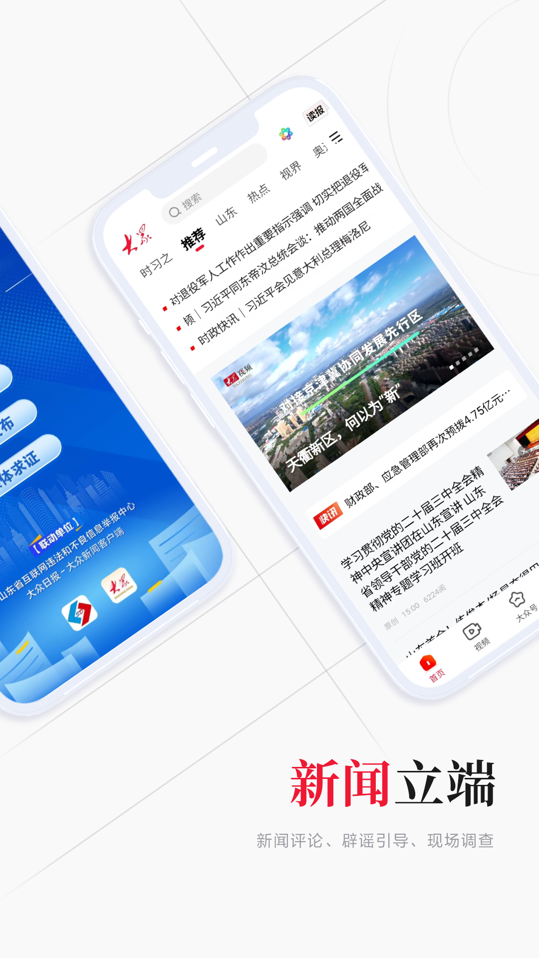 大众新闻v9.0.3截图4