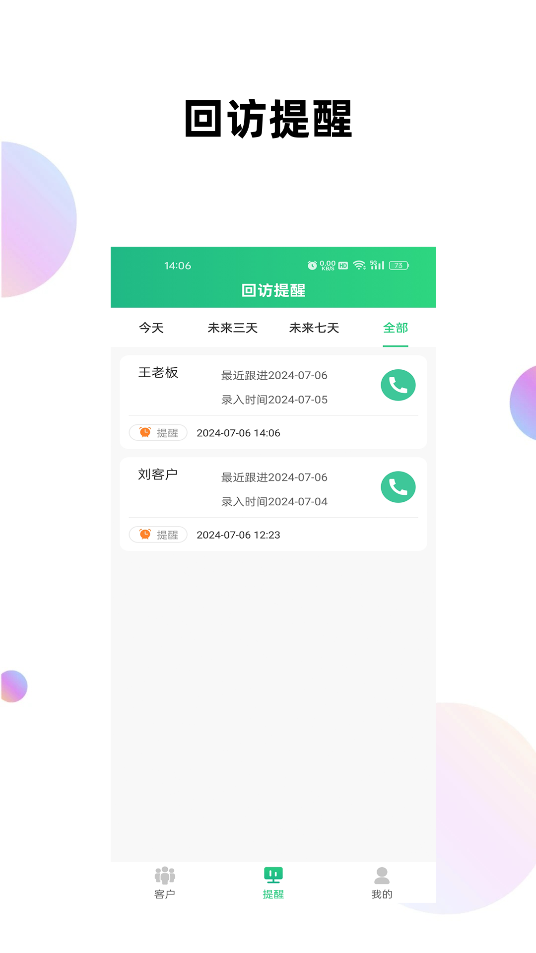 客户管理工具箱v1.2.1截图1