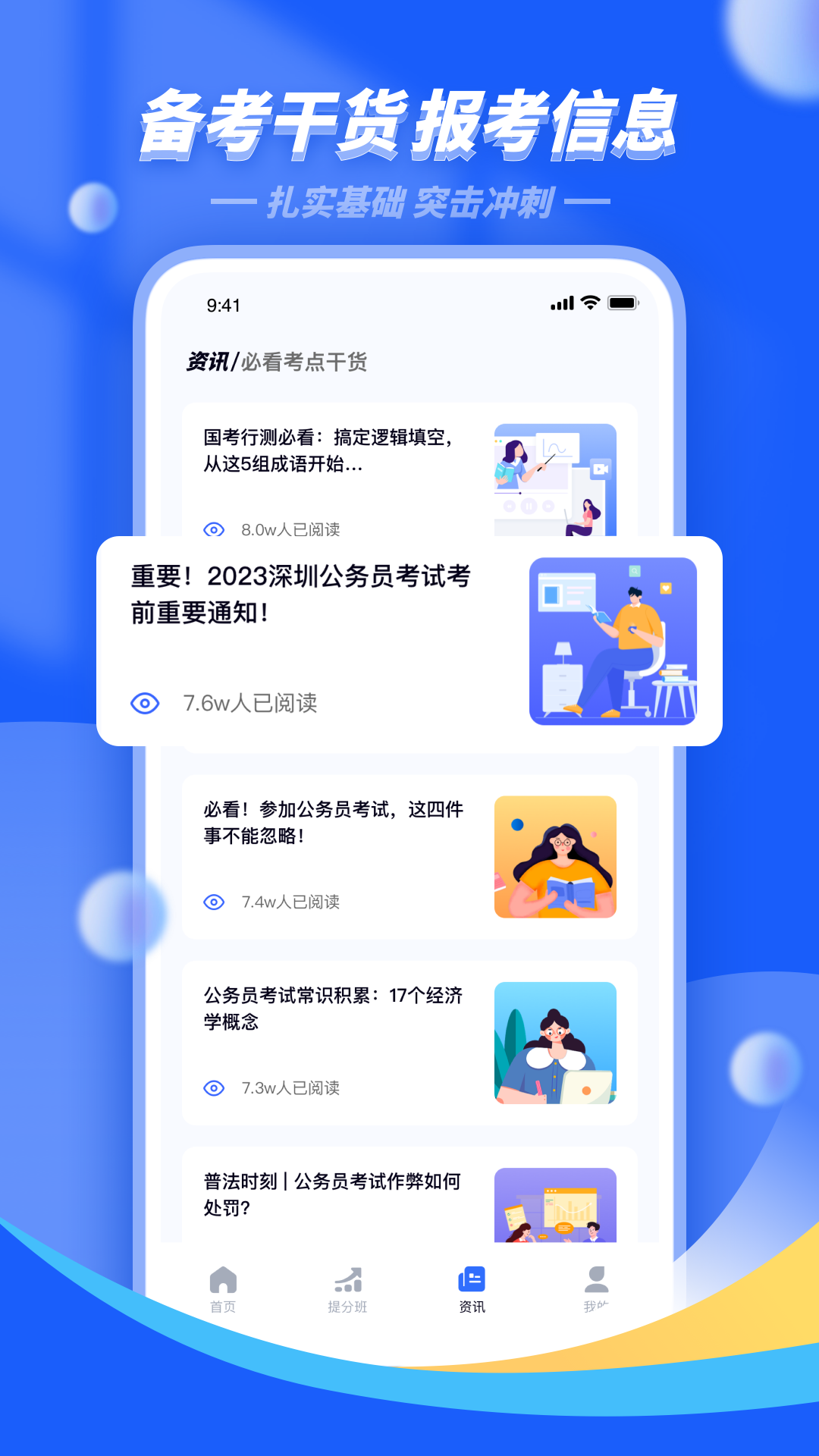 公考公务员题库截图2