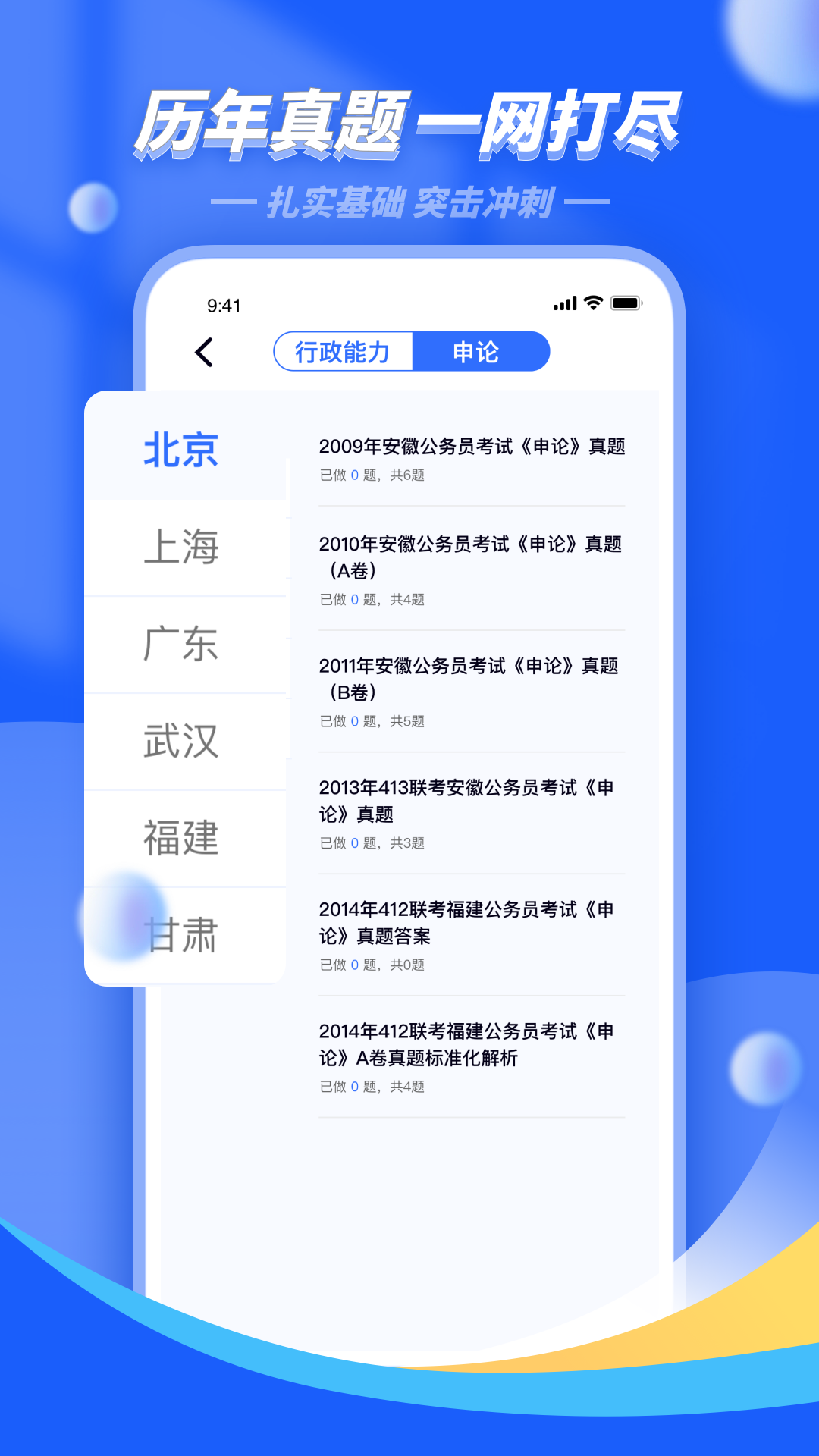 公考公务员题库截图3