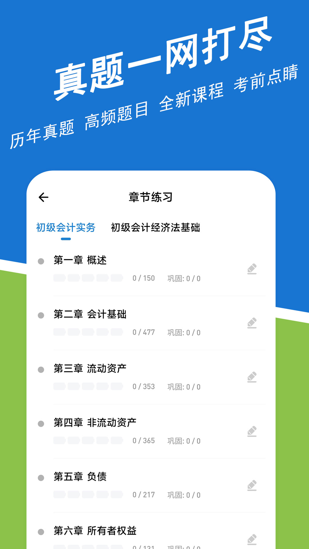 初级会计职称练题狗截图2