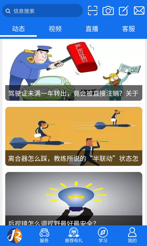 金荣驾校截图1