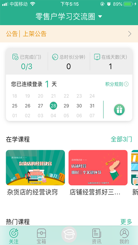 零售云学截图2