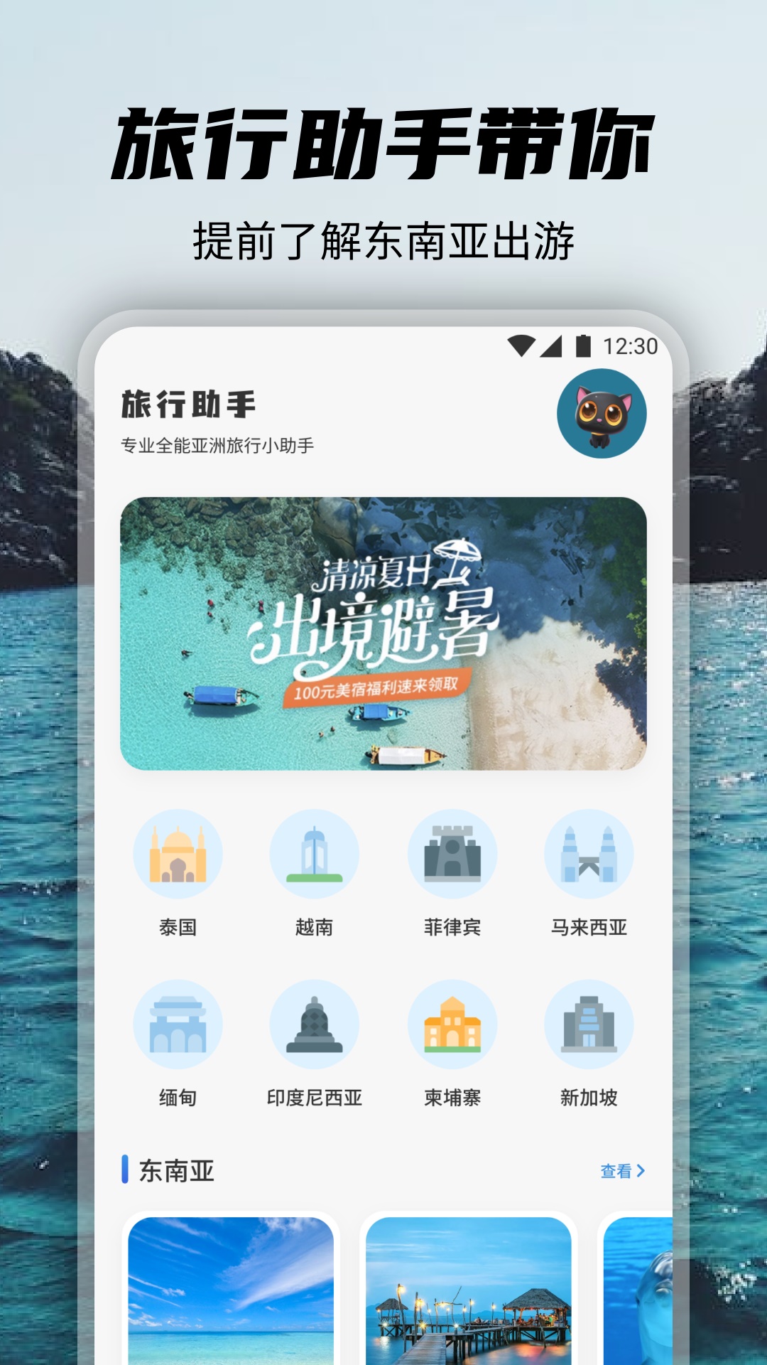 觅旅悦行截图1