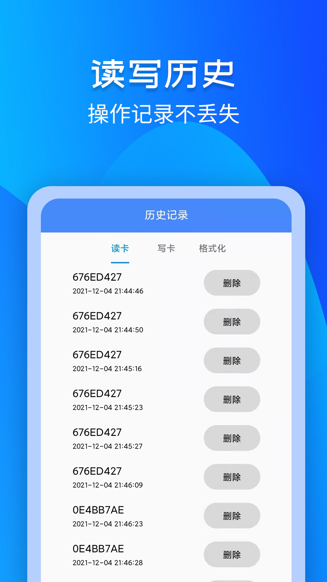 NFC门禁钥匙截图3