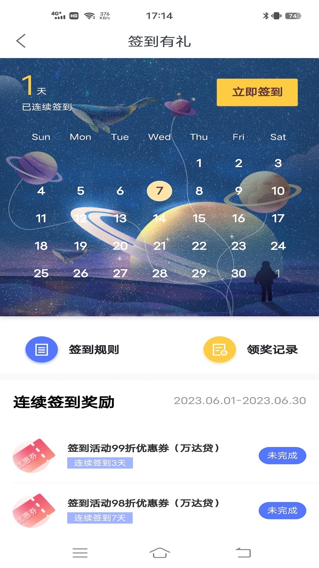 万达贷-万达集团旗下的贷款平台v2.9.23截图1