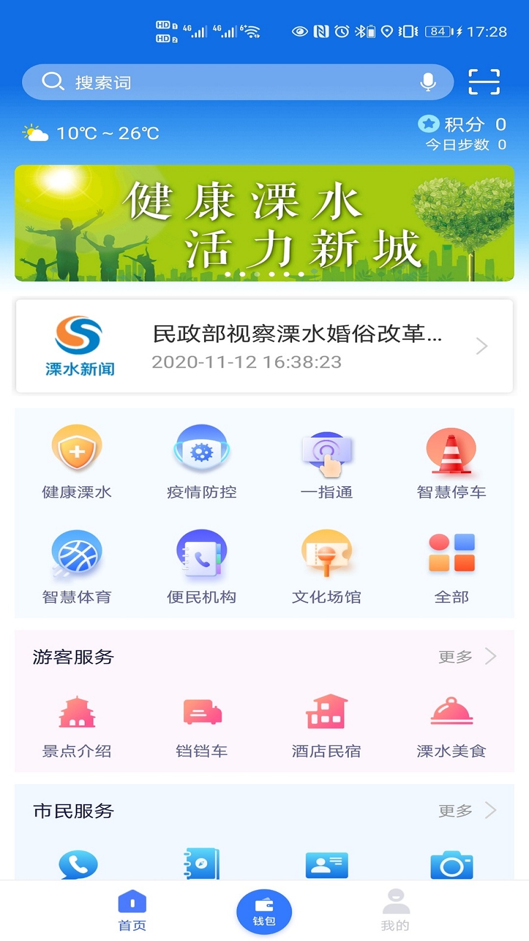 智慧溧水截图1