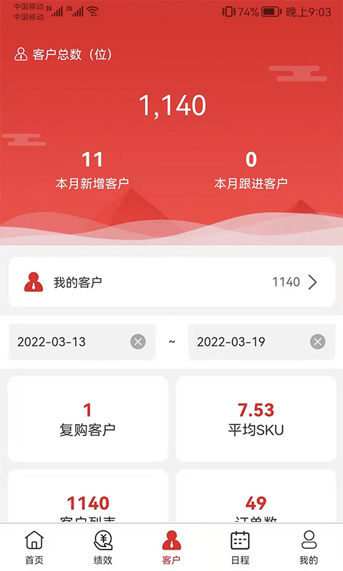 中农销售管理系统截图2