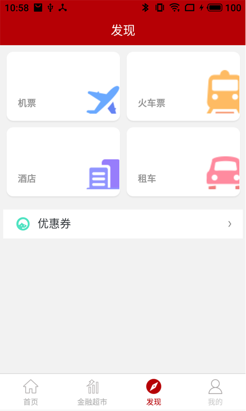 江口长征村镇银行截图3