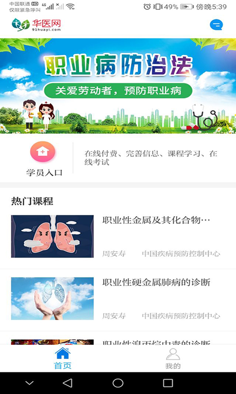 职业健康培训截图5