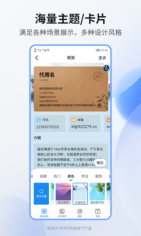 i有名片v1.1.6截图1