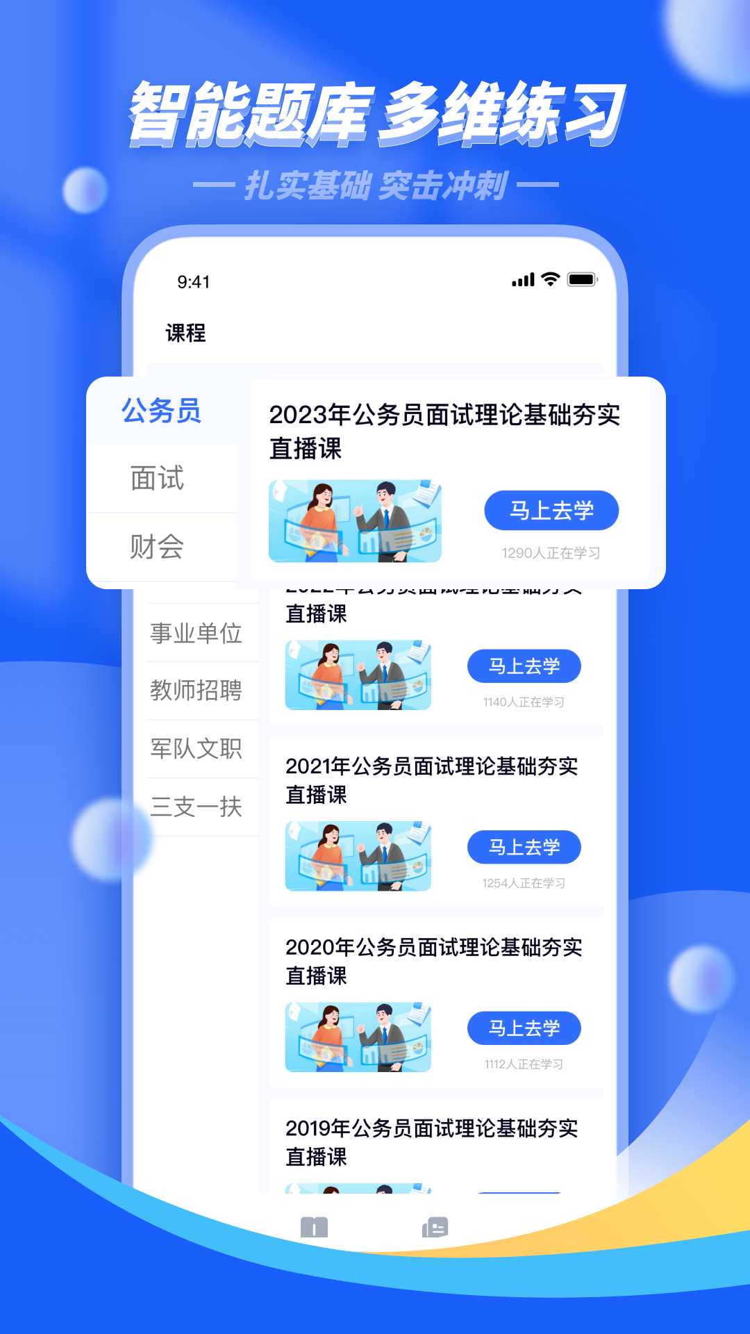 公考公务员题库截图4