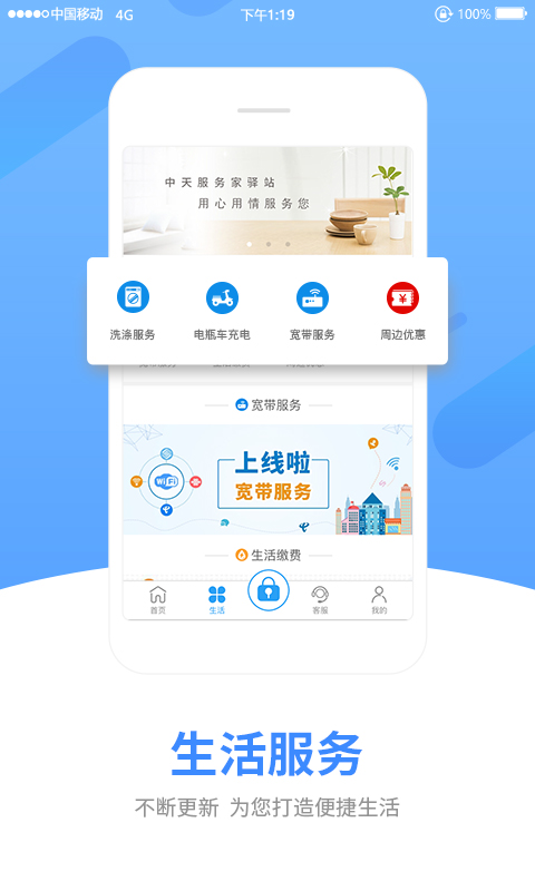 中天服务家截图3