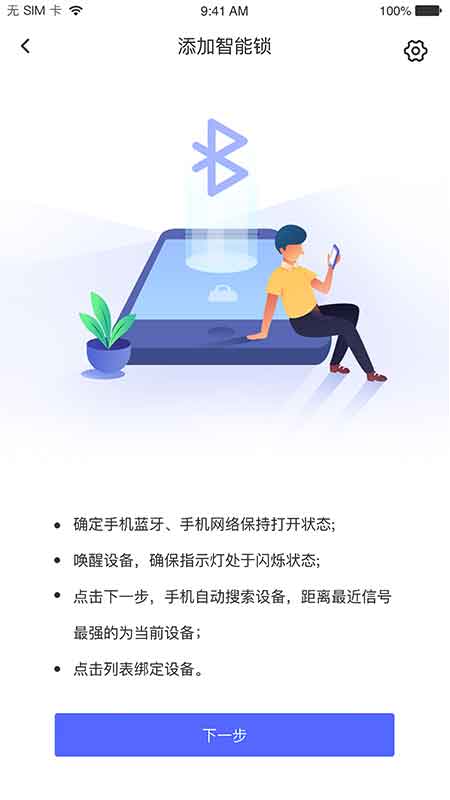 优特智能云锁截图4