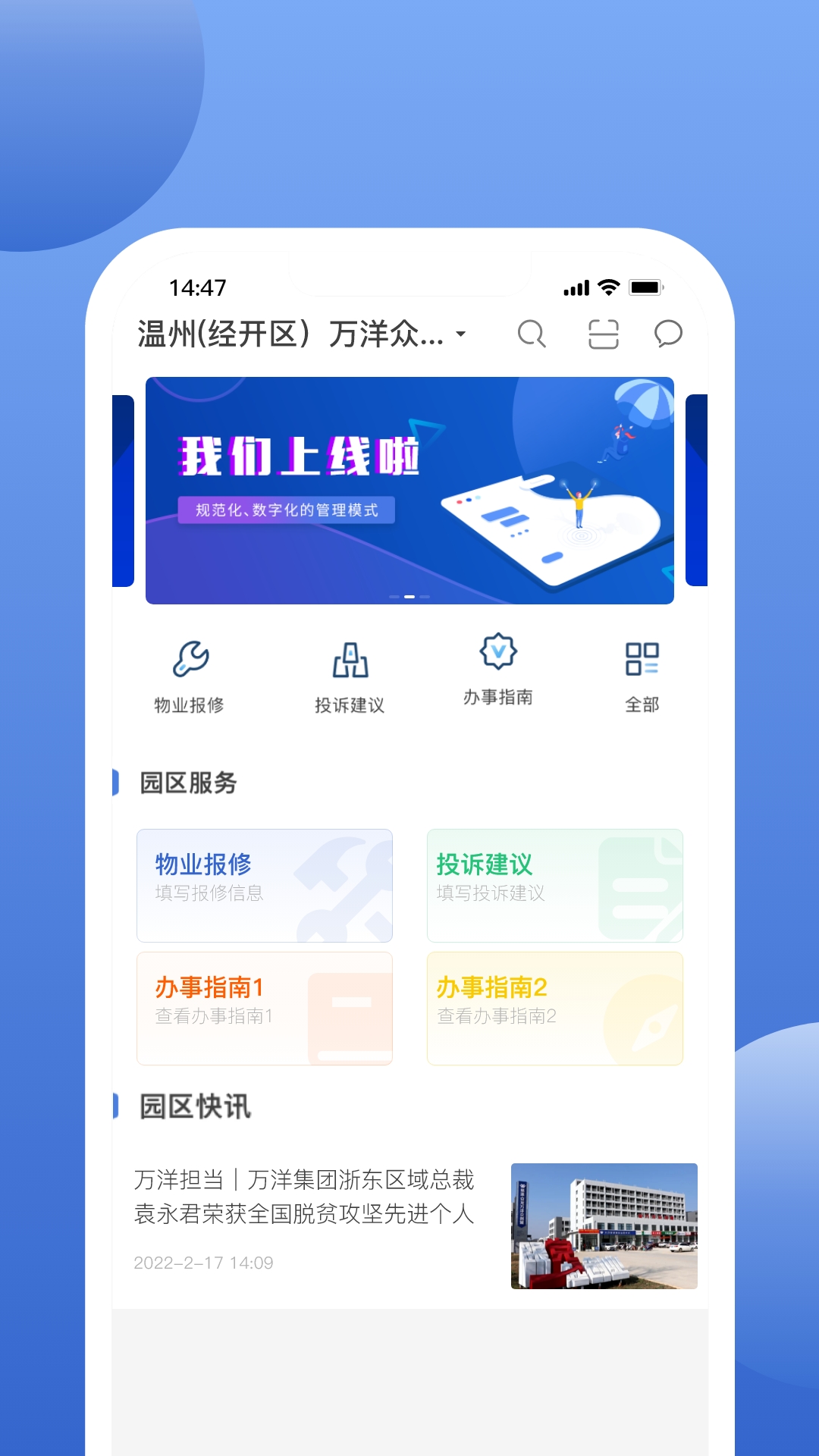 万洋运营截图3