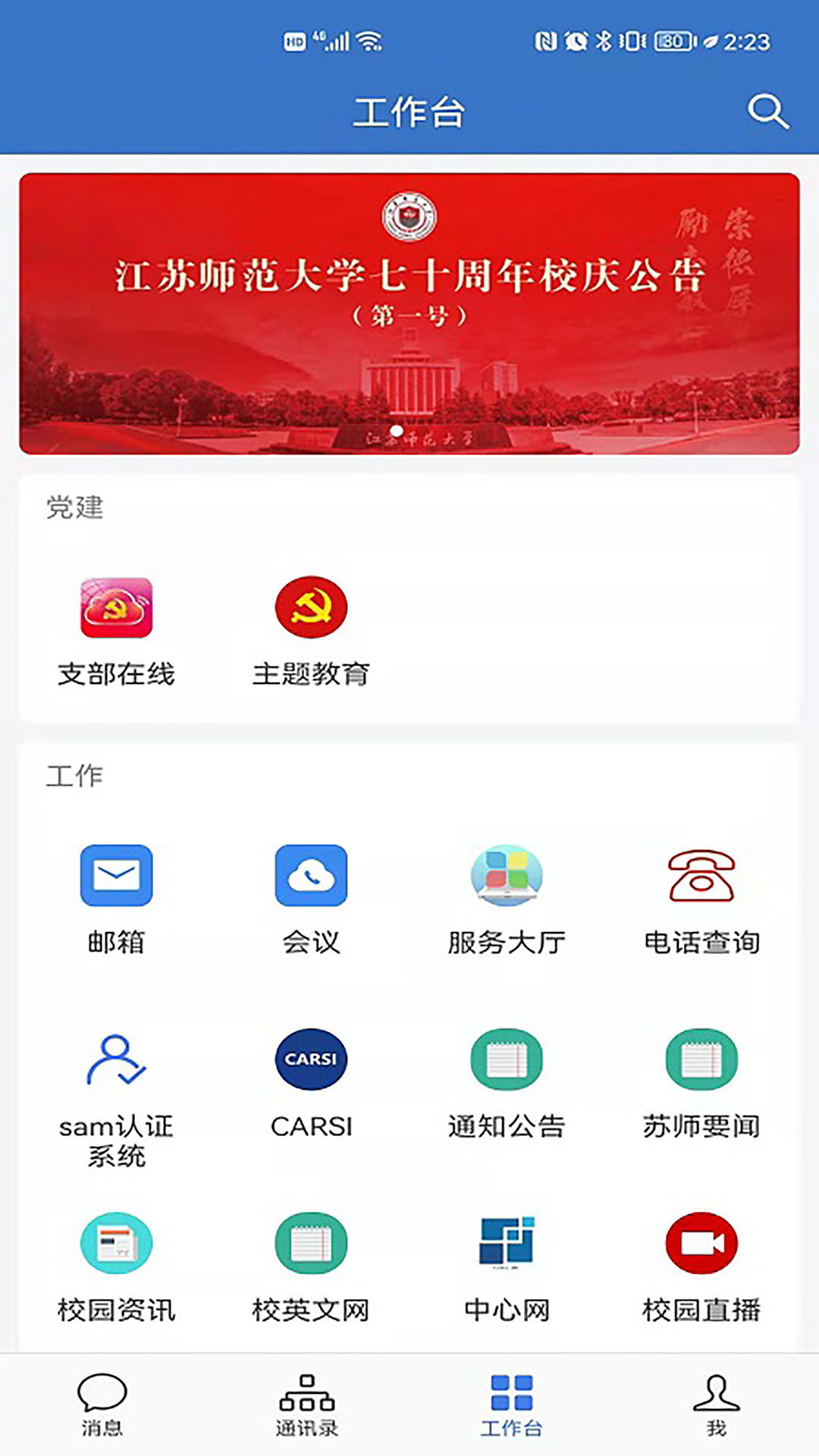 爱师大截图1