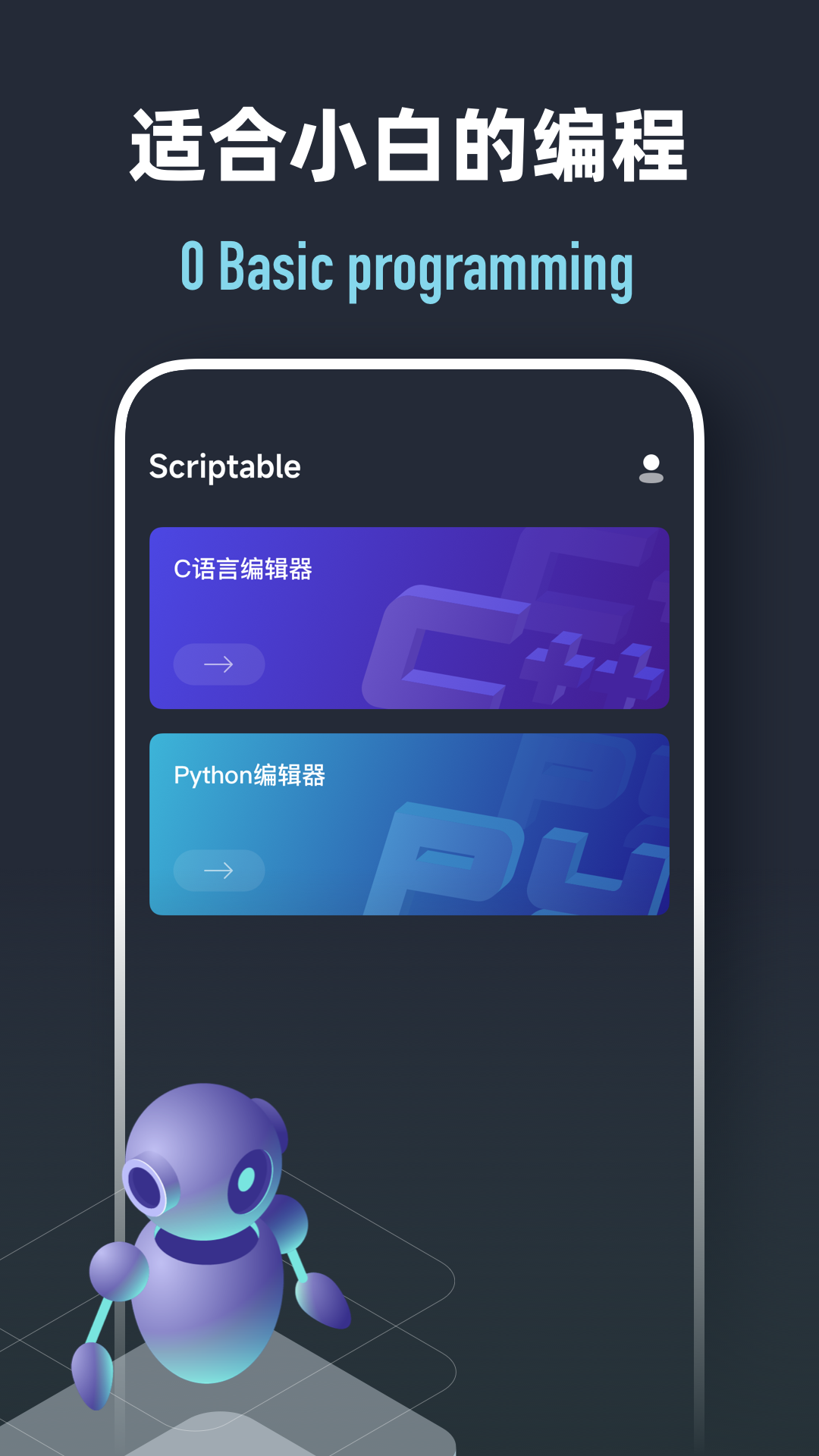 Scriptable编程截图1