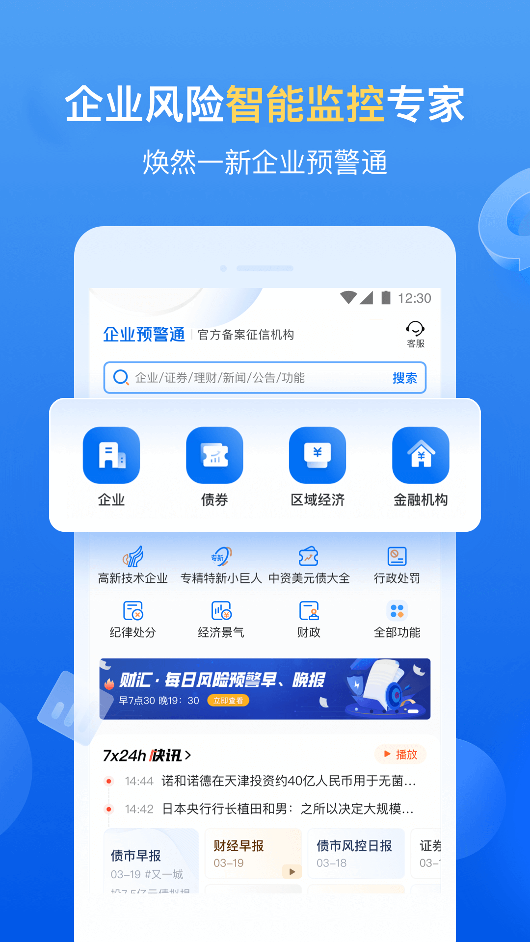 企业预警通vv7.8.0截图5