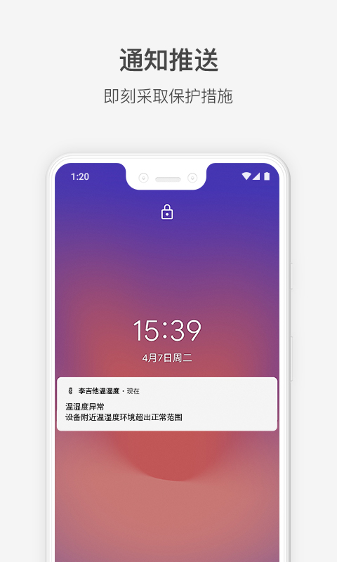 李吉他温湿度截图5