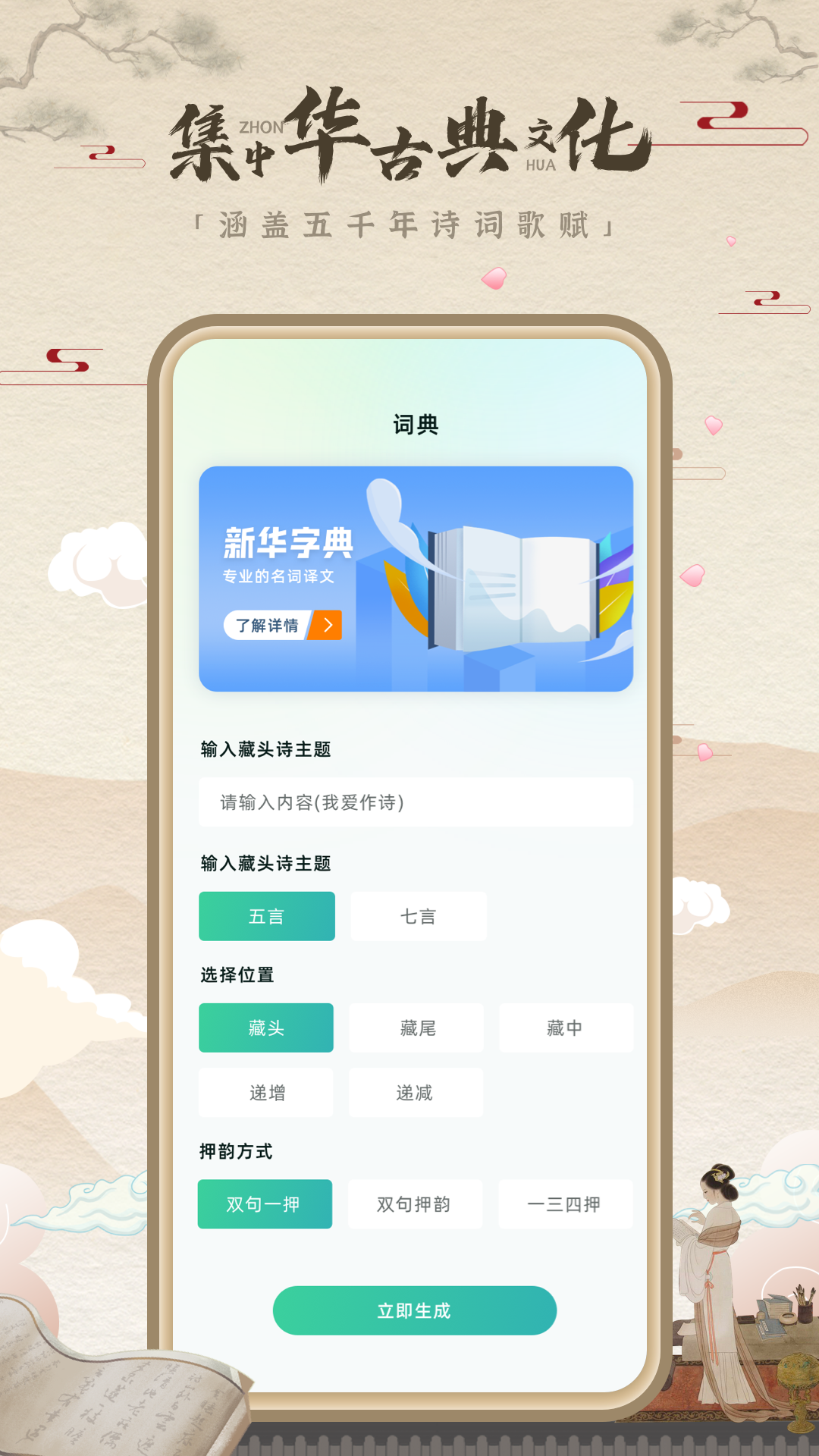 诗歌本词典截图4