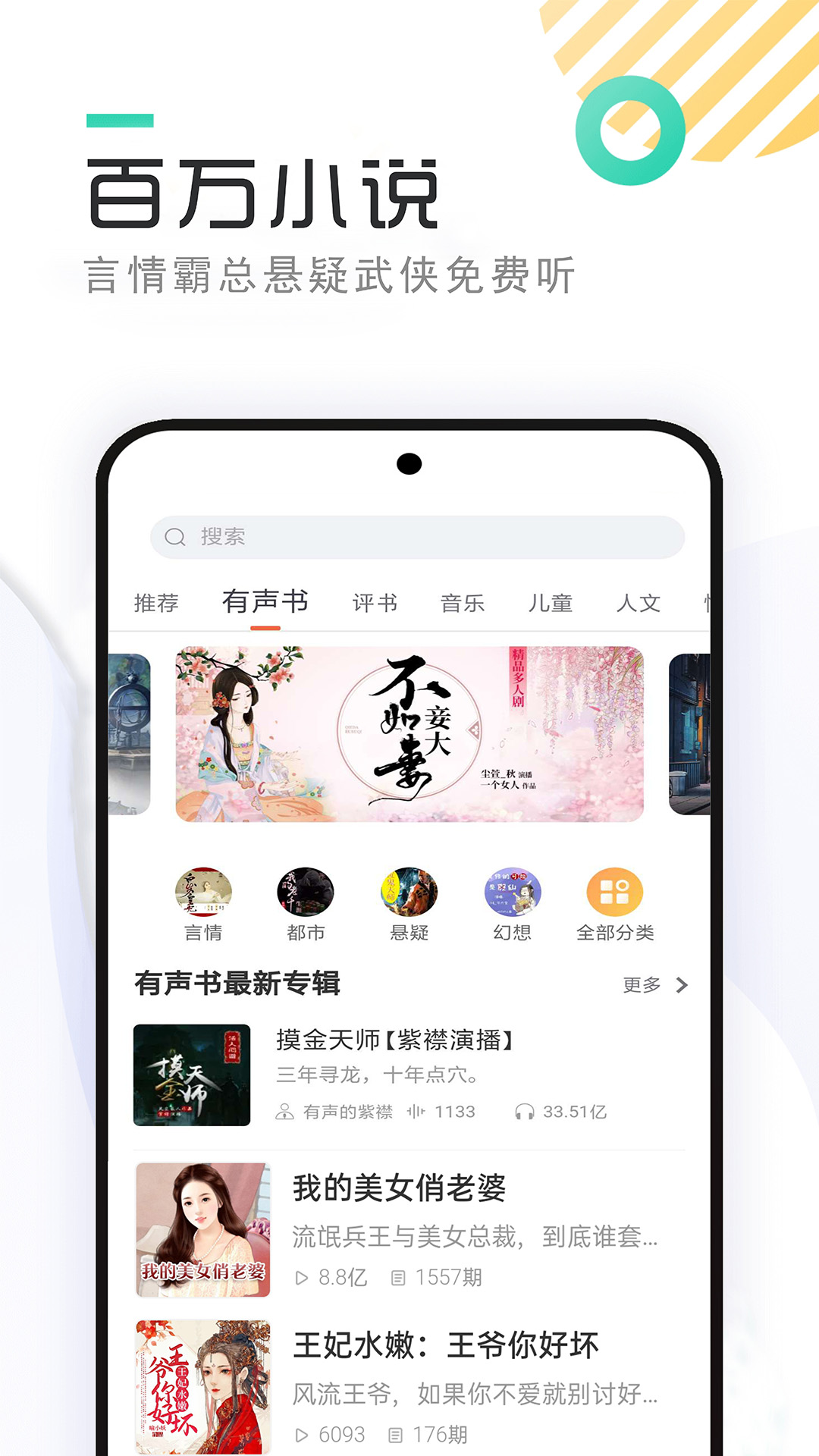 全免听书大全截图2