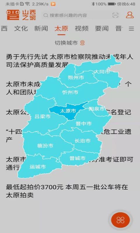 山西之窗截图5