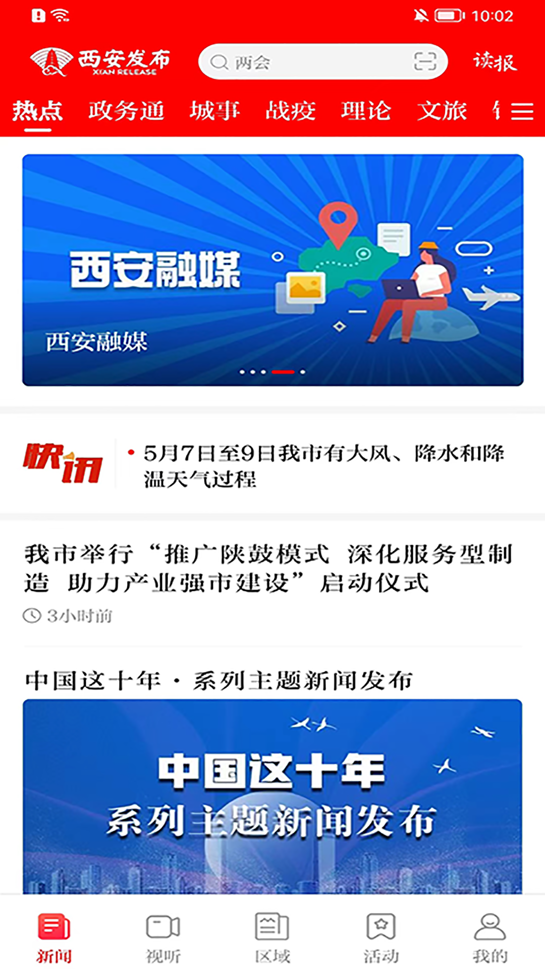 西安发布截图1