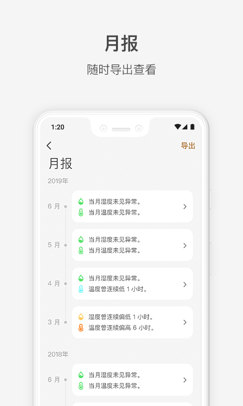 李吉他温湿度截图4