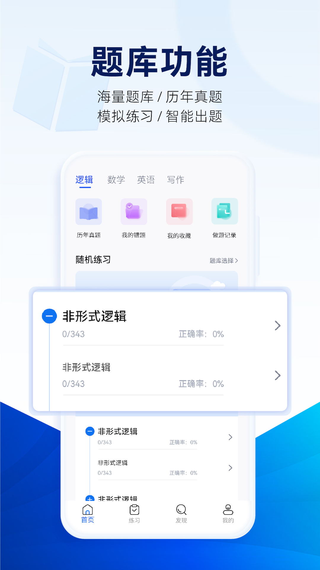 近课考研截图1