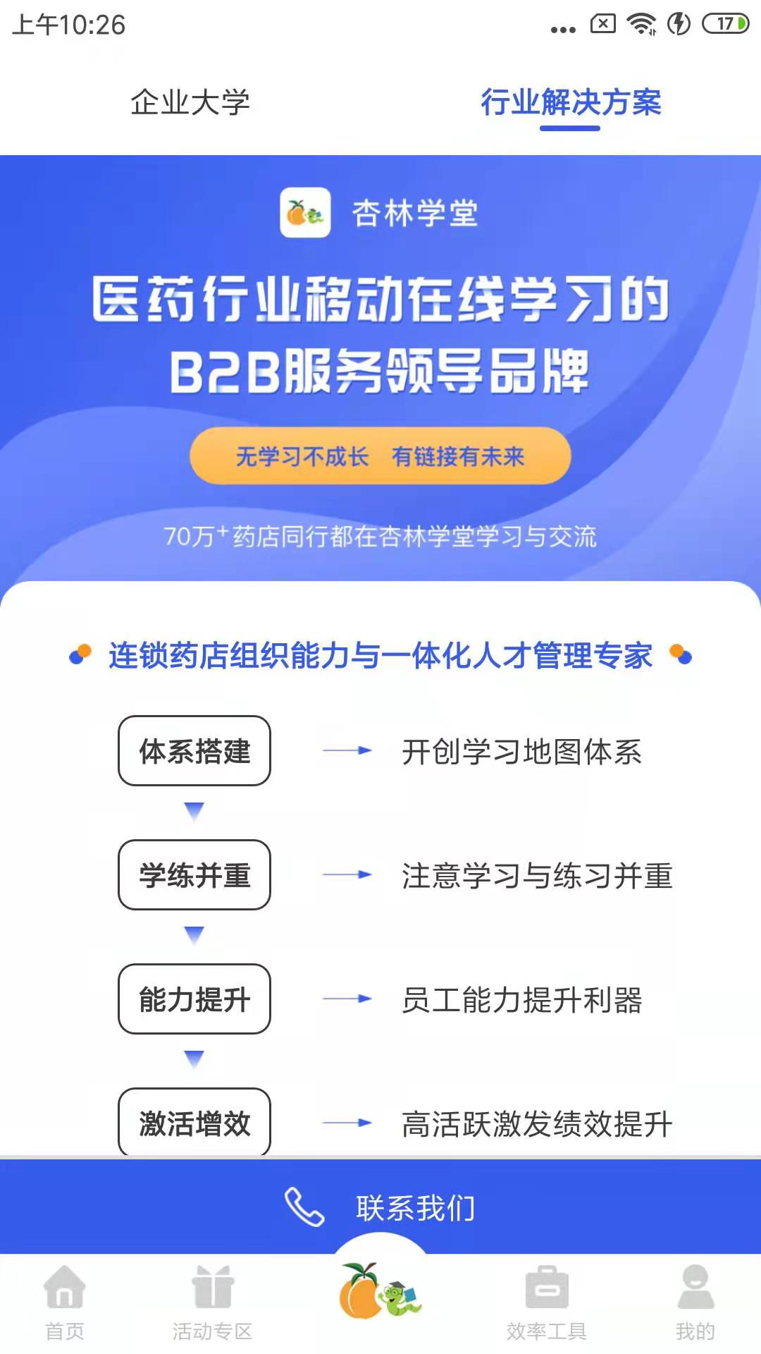 杏林学堂Prov5.18.2截图3