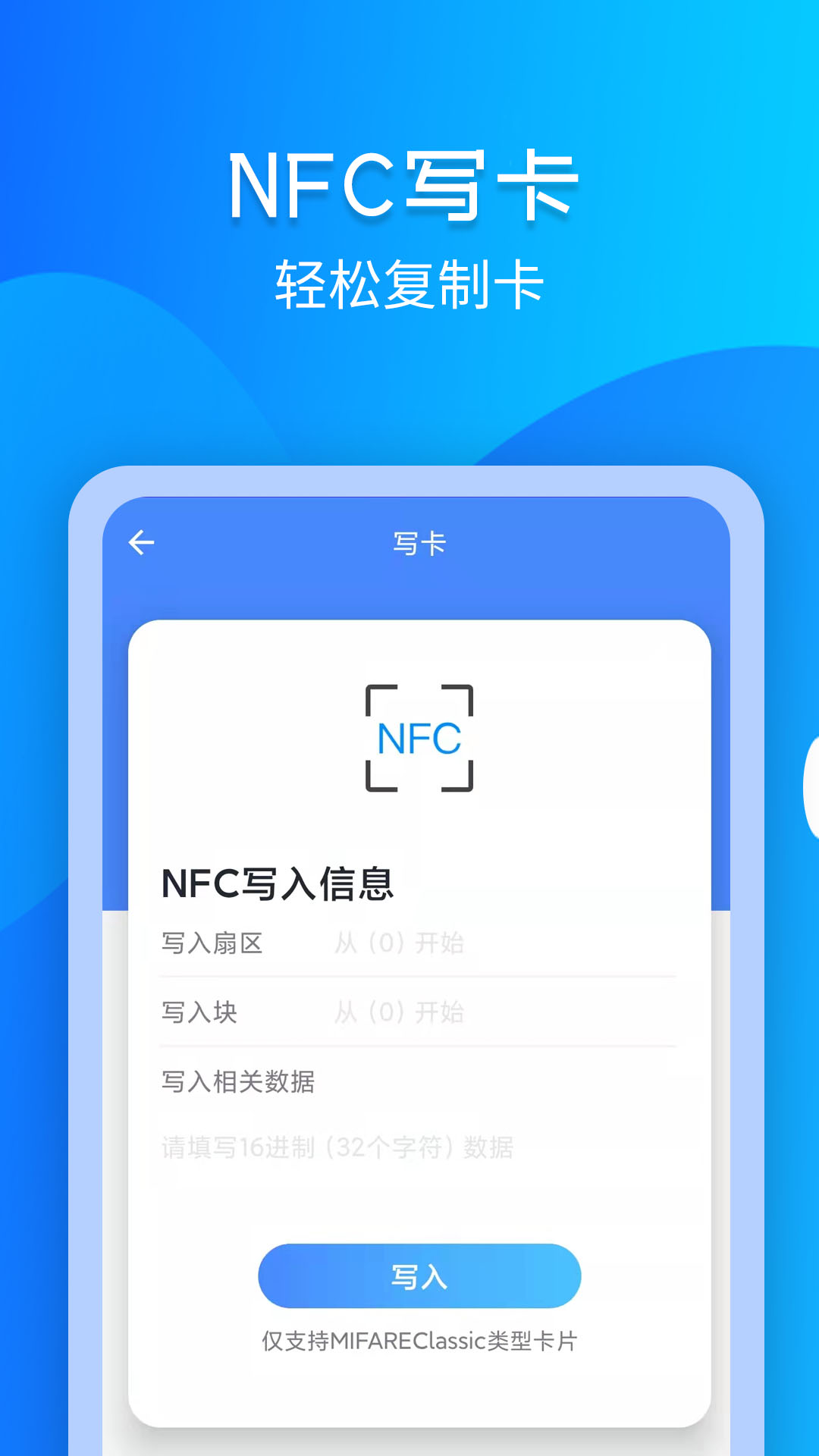 NFC门禁钥匙截图4