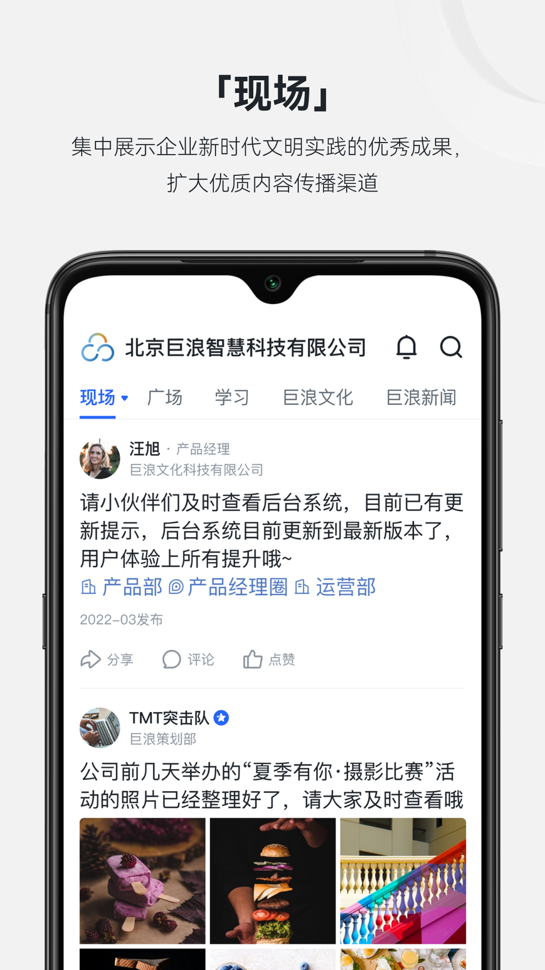 现场云企业版截图1