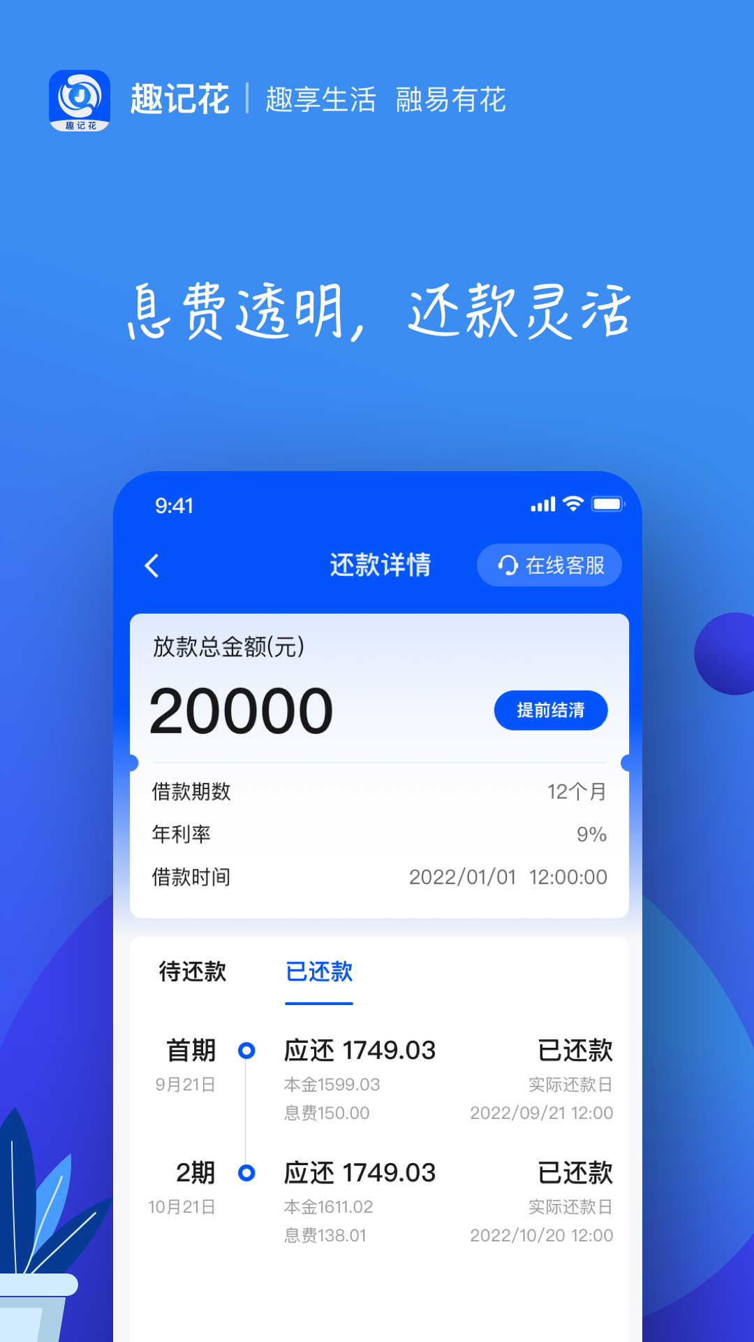 趣记花v1.4.7截图2