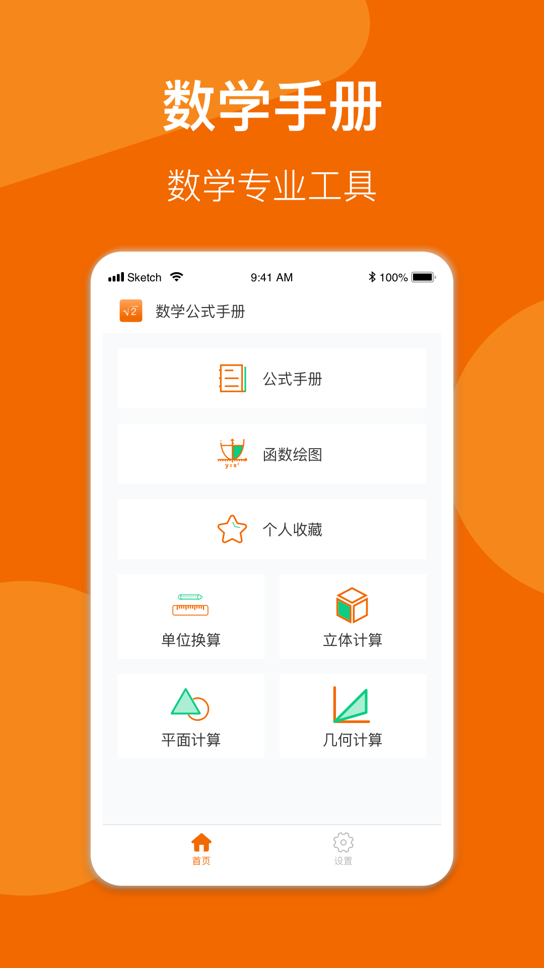 数学公式手册截图1