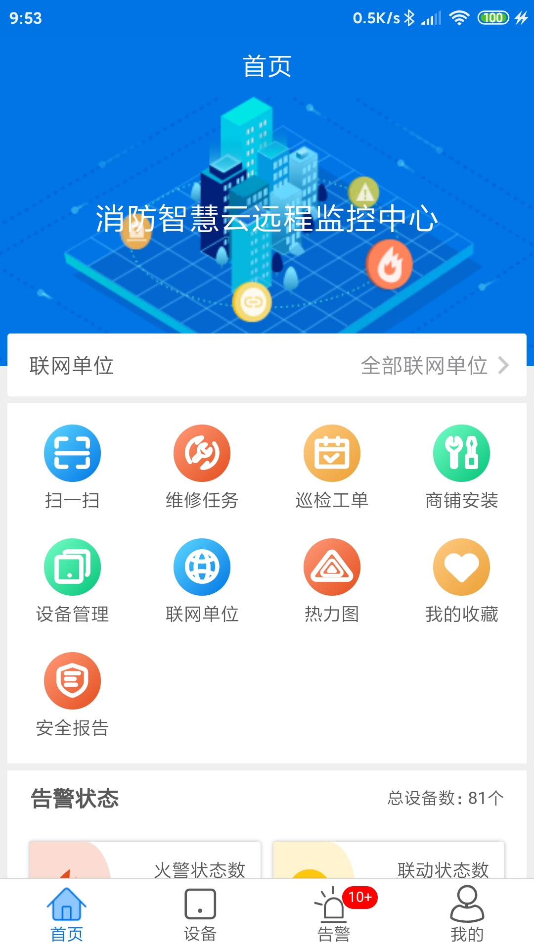 消防智慧云截图1